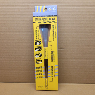 【爪哇魯多】模型工具 GIC TC-19 除靜電防塵刷 清潔 除塵 公仔 模型 鋼彈 軍事