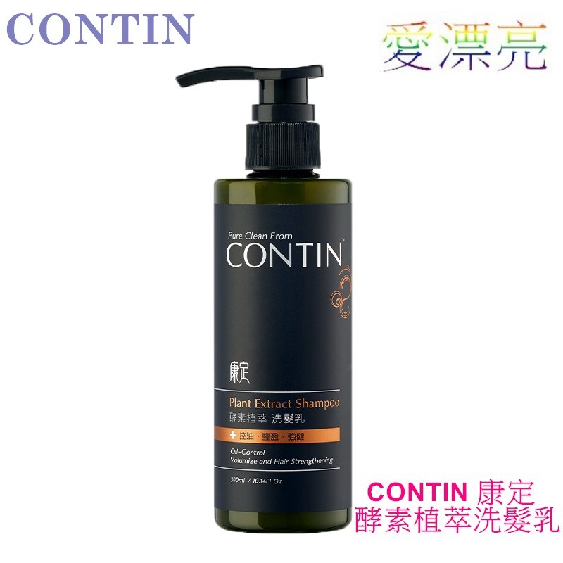 【CONTIN 康定】酵素植萃洗髮乳300ml 康定洗髮精