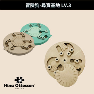 Nina Ottosson 冒險狗-尋寶基地（2色） LV.3/轉盤凹洞積木/藏食互動/安全無毒/清潔容易