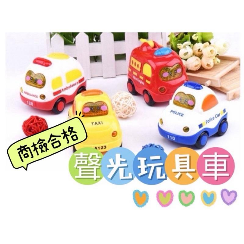 ❤️隔日到貨❤️#商檢合格# 聲光玩具車  按壓玩具車  慣性玩具車 迴力車  音樂慣性車  玩具車