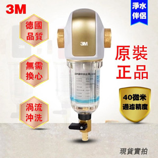 原裝正品 3M反洗式淨水系統BFS3-40GL 家用全屋淨水器 免耗材 反沖洗前置過濾器~送扳 手可參考BFS1-100
