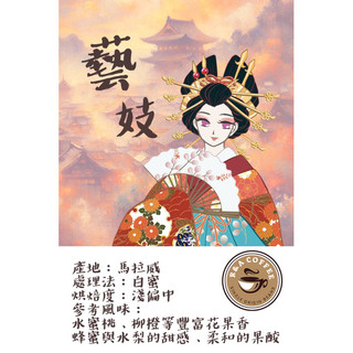 [R&A Coffee]暢銷濾掛咖啡 馬拉威 密蘇庫峰最佳產區 藝妓!!!