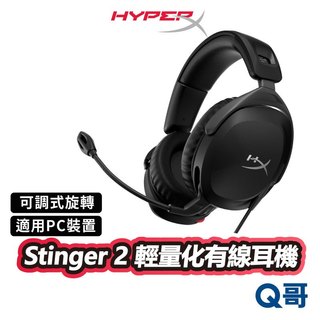 HyperX Stinger 2 輕量化 有線電競耳機 DTS 耳罩式 有線 耳機 麥克風 耳麥 適用PC HPX004