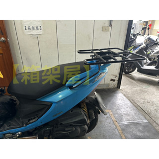 【 新北新莊箱架屋】改良版 橫桿 NEX / GSR 後架 箱架 + 外送架 保溫箱架 快拆 貨架 載貨 座墊可開 載人