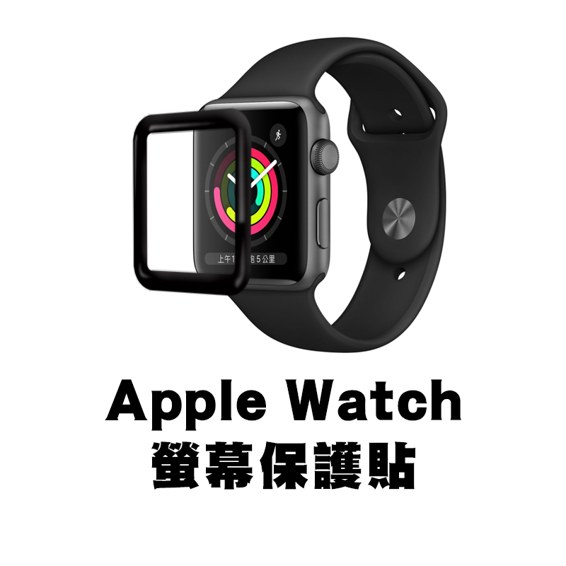 蘋果手錶保護貼 螢幕玻璃貼 適用Apple Watch 9 8 7 6 5 4 SE Ultra S8 S9 45mm