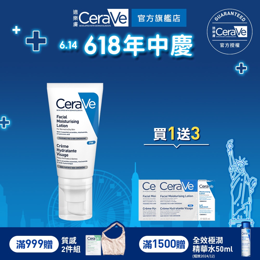 CeraVe適樂膚 全效超級修護乳 52ml 均勻膚色4件組 保濕修復 官方旗艦店