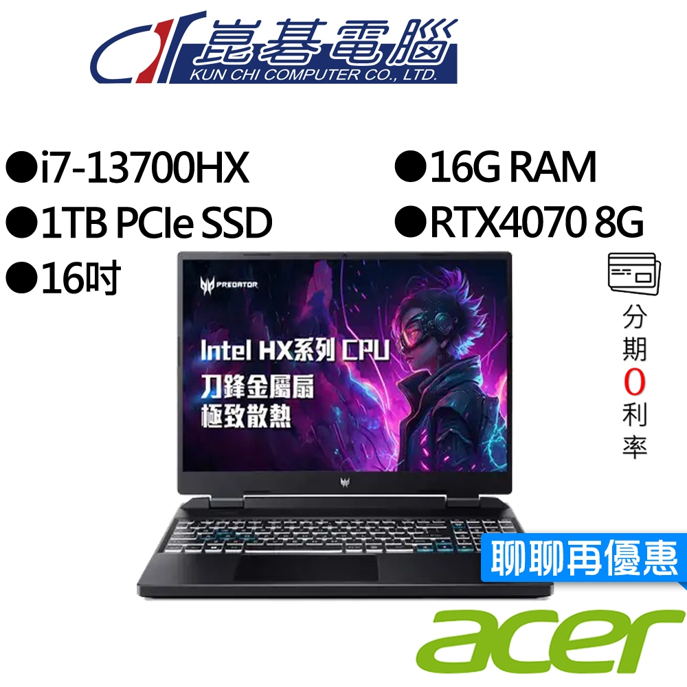 Acer宏碁 PHN16-71-781X i7/RTX4070 16吋 電競筆電