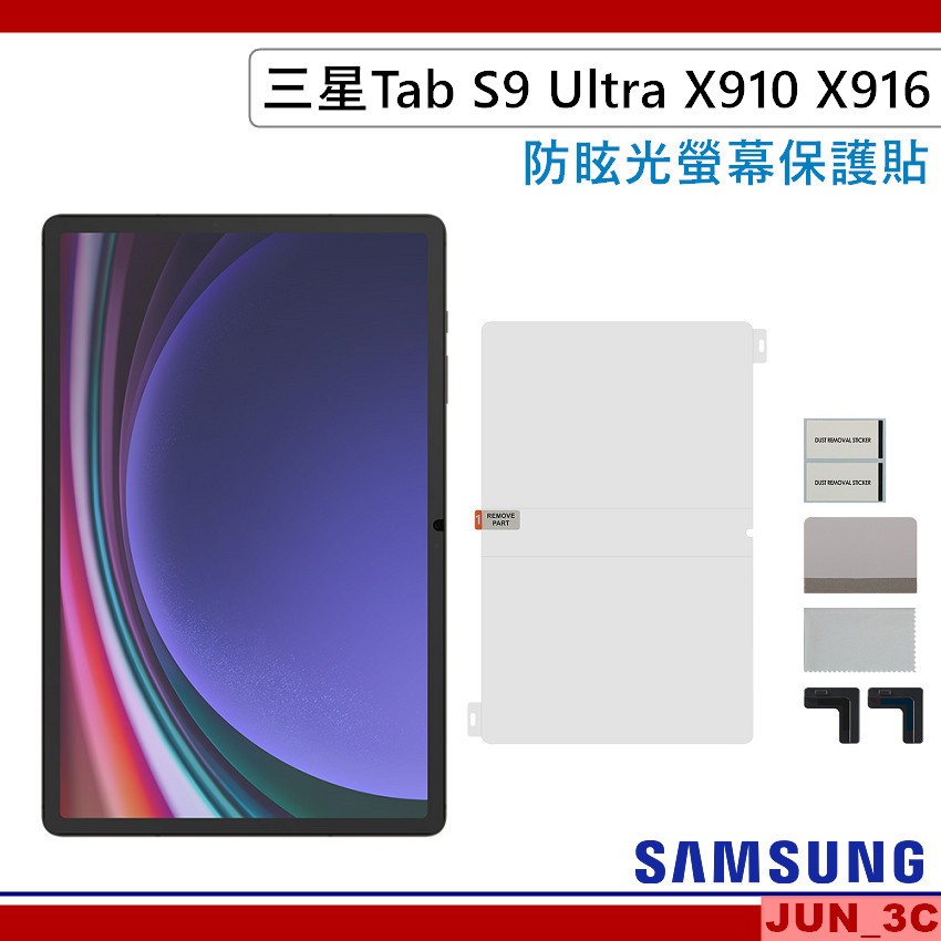三星原廠 SAMSUNG Tab S9 Ultra X910 X916 防眩光螢幕保護貼 防眩光螢幕貼 S9 Ultra