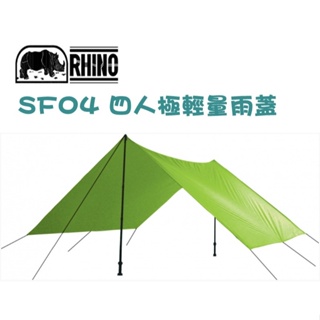 【RHINO 犀牛】送》40D 四人極輕量雨蓋 360cm 天幕帳 炊事帳 遮陽帳 前庭延伸帳 登山避難帳_SF04