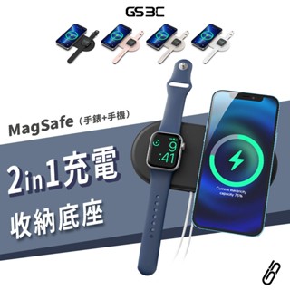 二合一底座 Apple Watch Magsafe 充電線 充電器 收納底座 收納盤 線材整理 收納 充電座 充電盤