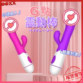 𝙊𝙊𝙓𝙓💗G點震動棒【明天到貨】3點齊震 G點雙震棒 電池震動棒 挑逗G點 震動女用按摩棒 AV棒 情趣精品 自愛棒