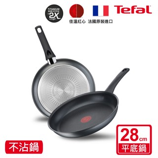 Tefal法國特福 巴黎左岸雅廚系列不沾平底鍋-28CM/30CM任選(電磁爐適用)｜法國製【會員獨享】