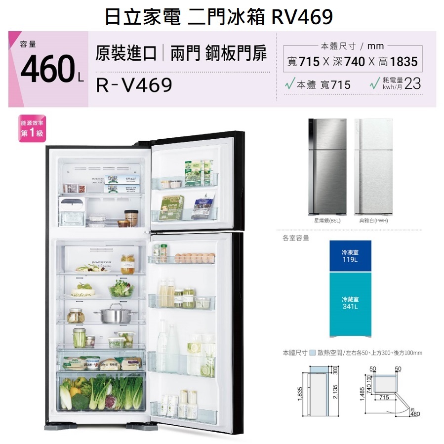 請詢價 日立家電 兩門變頻鋼板冰箱 RV469 460L 上冷凍下冷藏【上位科技】