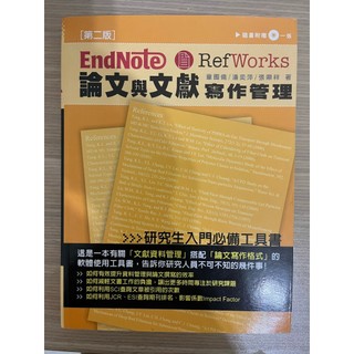 EndNote & RefWorks論文與文獻寫作管理 (附光碟) (二手書)