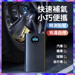 車用打氣機 打氣機 電動打氣機 車用充氣機 快速補氣自行車機車汽車充氣電動打氣筒