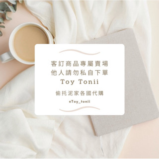 【專業各國代購】客訂專屬賣場・請勿擅自下單 | 各國商品代買 委託代買服務