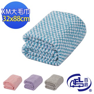 【百鈴】Aqua經典格紋舒適巾XM大毛巾(吸水巾/運動毛巾/擦汗巾/擦頭巾/包頭巾)