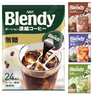 <現貨>日本進口 日本進口 AGF Blendy 義式濃縮咖啡球 無糖 24入 抹茶歐蕾 紅茶歐蕾6入 咖啡球 濃縮咖啡