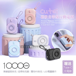 威力家 HANG cutei 迷你無線磁吸快充行動電源 10000mAh USB-C雙向閃充 自帶Type-C線