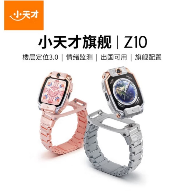 小天才兒童電話手錶Z10 鋼化保護貼 台灣保固1年 繁體中文介面 視訊通話 GOOGLE定位 游泳級防水