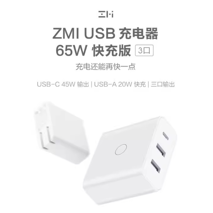 紫米ZMI充電器 65W 3口快充版 HA832 ZMI QC+PD