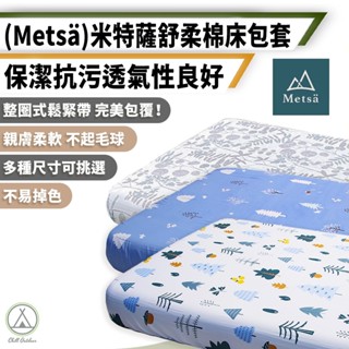 [桃園/新北店面24H出貨]米特薩舒柔床包 床包 充氣床 舒柔棉床包 眠月適用 眠月充氣床 氣墊床 充氣床 露營