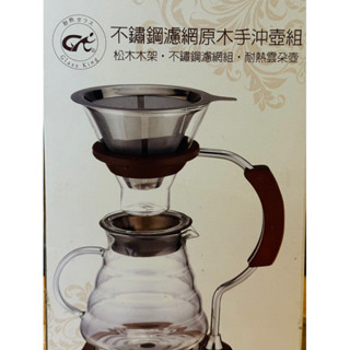 不鏽鋼濾網原木手沖壺組（MIT）