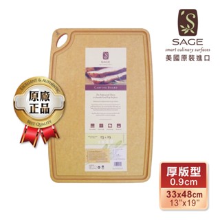【美國原裝SAGE】抗菌砧板平面實用型33x48.2CM 松木纖維 抗菌砧板 纖維砧板 切菜砧板 砧板 水果砧板