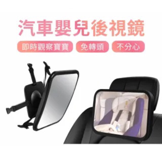 寶寶嬰兒汽車座椅用安全後視鏡（少用極新）