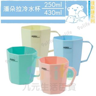 佳斯捷 7262大潘朵拉冷水杯/430ml 7261 小潘朵拉冷水杯/250ml 手把杯 漱口杯 水杯 飲水杯 台灣製
