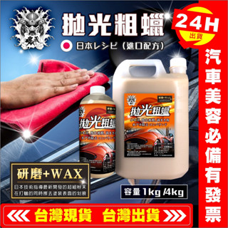 【艾瑞森】4公斤鬼藏 拋光粗蠟 拋光蠟 太陽紋 刮痕修補 汽車劃痕修復蠟 研磨乳 去痕研磨劑 粗蠟 車漆修復 刮痕修復
