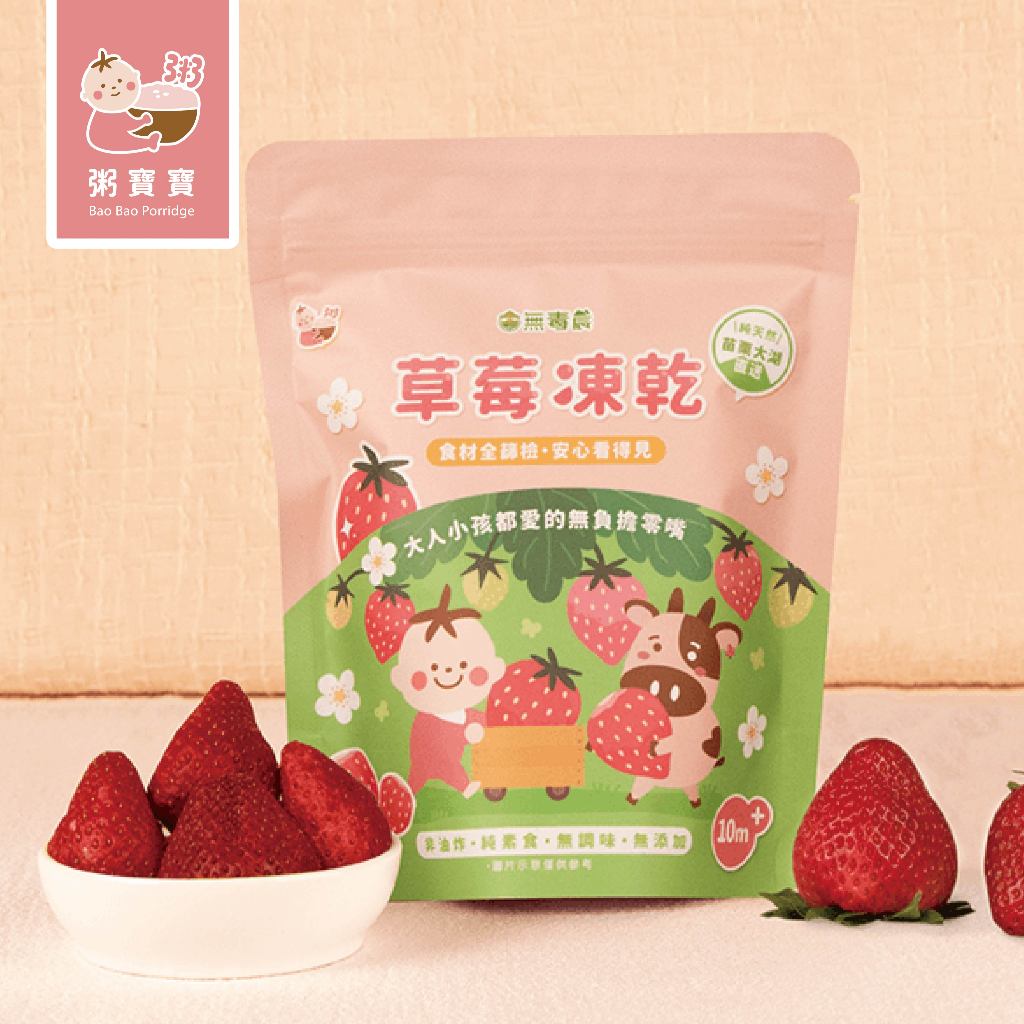 【無毒農粥寶寶】｜草莓凍乾｜單包｜15g｜10M+