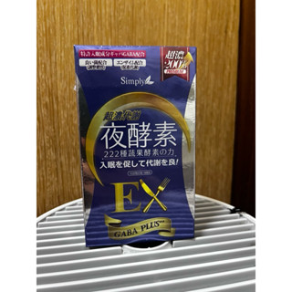 現貨 🔥限量【Simply新普利】超濃代謝夜酵素錠EX (10錠/盒)