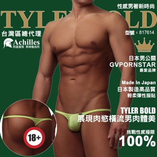 日本 TYLERBOLD 泰勒寶總臺灣代理 男性性感內褲 亮光檸檬黃 超低腰細邊男性感囊袋丁字褲(男丁字褲,男內褲)