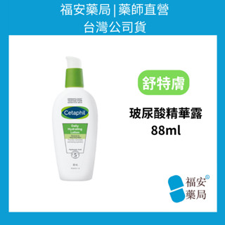 《福安藥局》舒特膚Cetaphil-HA玻尿酸精華露 88ml