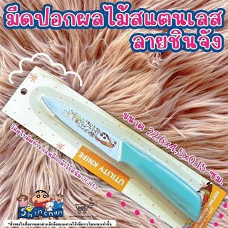 ♥小花花日本精品♥ 蠟筆小新 不鏽鋼多功能水果刀 肉切刀 料理刀 砧板 廚房用品 ~ 5