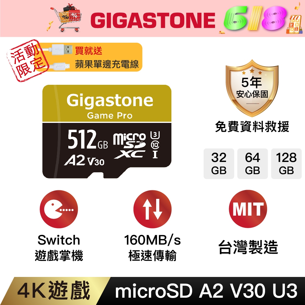 【GIGASTONE】4K遊戲記憶卡512G/256G/128G A2 V30｜台灣製造/Switch/microSD