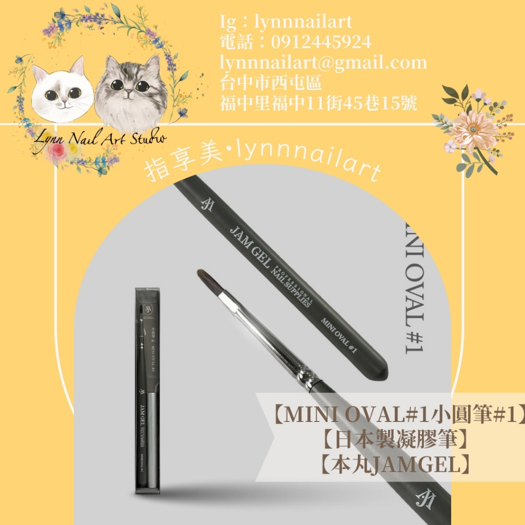 【MINI OVAL#1小圓筆】【本丸JamGel】【現貨速速出貨】【RUYIYA璐意雅】【日本製凝膠筆】本丸筆