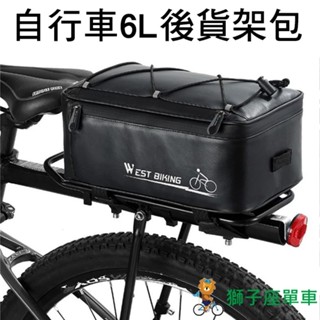 6L 貨架包 自行車後貨包 腳踏車後貨架包 自行車貨架包 環島包 腳踏車貨架包 自行車包 自行車後貨架包