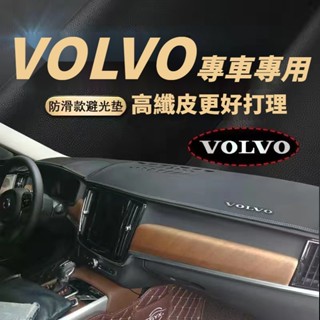 適用於VOLVO車載隔熱防曬墊 汽車內飾改裝 中控儀錶臺墊 高纖皮 避光墊 XC60 XC90 XC40 S60 S90