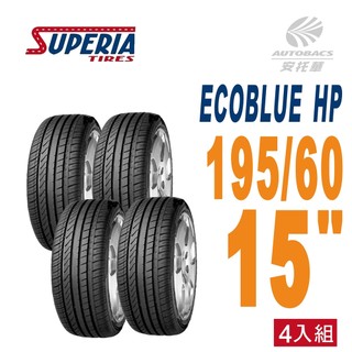 【SUPERIA 】馳風輪胎 ECOBLUE HP 轎車胎15吋 耐磨/靜音 195/60/15 四入組