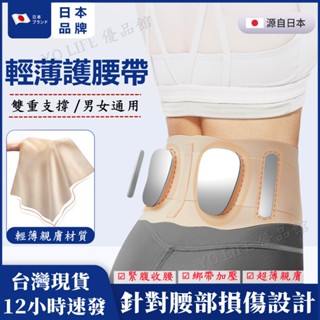 【現貨速發】輕薄隱形 透氣護腰帶 運動護腰 日本護腰帶工作護腰 超薄 護腰 束腹帶 護背護腰 搬重物護腰 健身護腰 護具