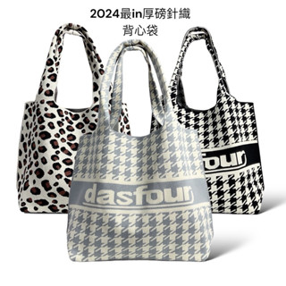 現貨（3色）🎀2024最in厚磅針織背心袋🎀肩揹包、手提包、購物包、大方包、針織包