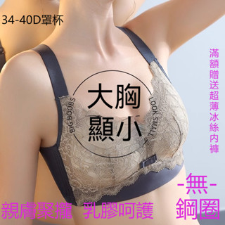 ✨34-40D罩杯✨薄款大尺碼蕾絲無鋼圈內衣 蕾絲內衣 透氣內衣 大胸顯小 無痕內衣 蕾絲刺綉花邊內衣 大罩杯內衣女