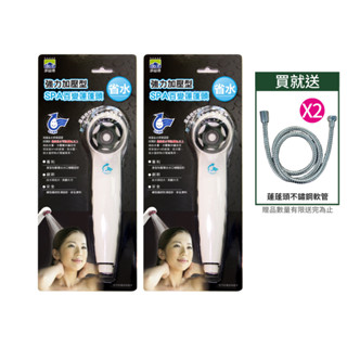 【多益得】強力加壓式按壓式Spa省水蓮蓬頭 省水標章認證/