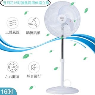 五月花 16吋 商用家用桌立兩用扇 電風扇 立扇 桌扇 循環扇 TS-1699 保固一年 臺灣製