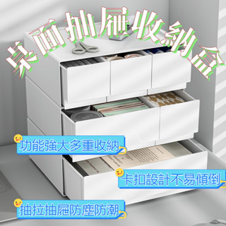 臺灣出貨+電子發票🔥 桌面抽屜收納盒 小抽屜 化妝品置物架辦公桌 文具收納 化妝品收納盒 桌上收納 書桌收納 桌面收納