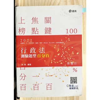 行政法測驗題型百分百