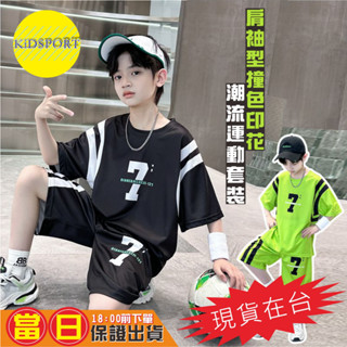 KiDSPORT【蝦皮代開發票】🚀現貨🚀男童女童快乾運動桌球羽球籃球7號肩袖撞色印花短袖運動套裝鳥眼吸濕排汗布面運動服