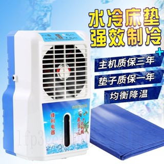 【臺灣出貨免運】附發票｜製冷冰墊水循環單人雙人 夏天降溫神器 冰床墊清涼水床墊製冷 降溫涼感水冷墊 水冷扇 水冷床 水墊